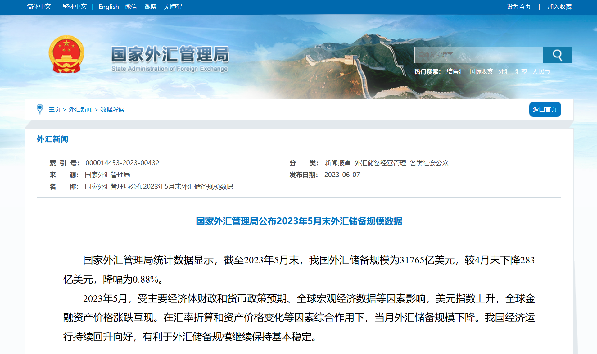 5月外储规模环比下降至31765亿美元 专家：汇率及资产价格变动是主要影响因素(1)