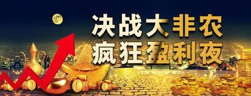 澳汇交易平台：今晚非农可能出现9种情况：包括多头的“噩梦”！(1)