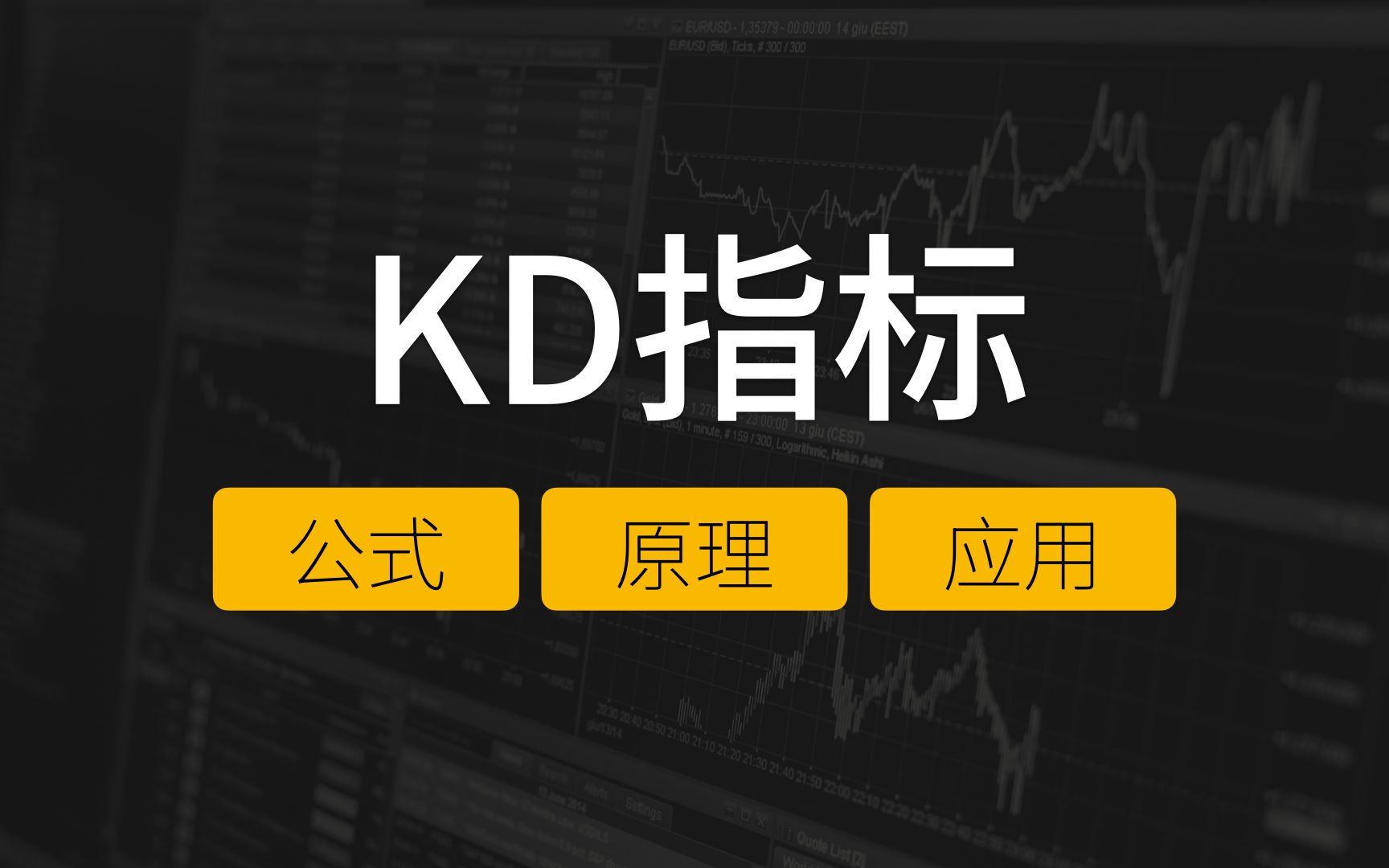 澳汇ausforex官网：哪些技术指标在交易中必不可少（1）(1)