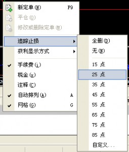 澳汇ausforex平台：怎么使用MT4追踪止损？(1)