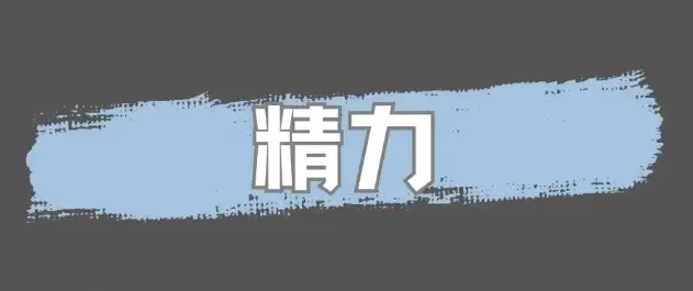 澳汇ausforex平台：交易者的精力管理(1)